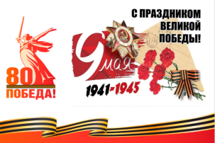 Великая Победа! Великая Победа!.